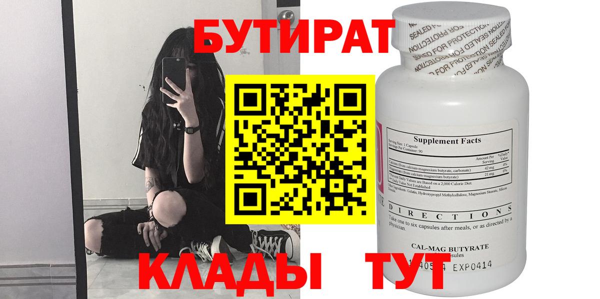 БУТИРАТ вода Кизляр