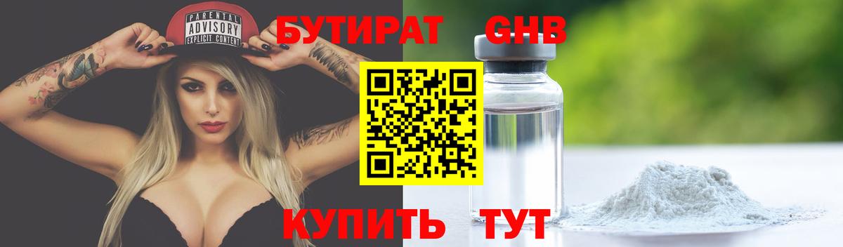 БУТИРАТ  Бутират BDO  Вход с VPN  Кизляр 