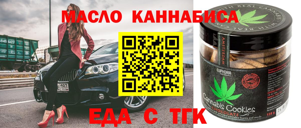 Еда ТГК конопля Кизляр